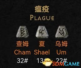《暗黑破坏神2：重制版》符文之语一览 常用符文之语推荐评价