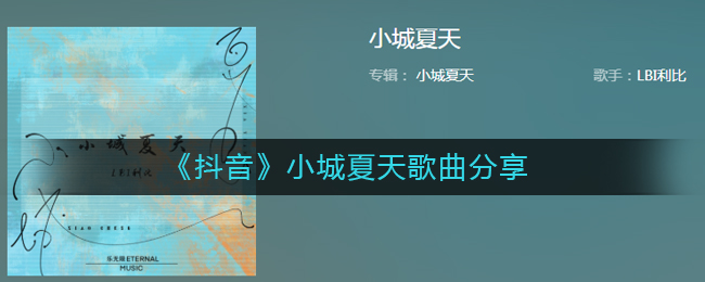 橘黄色的日落吞没在海平线_小城夏天歌词LBI利比