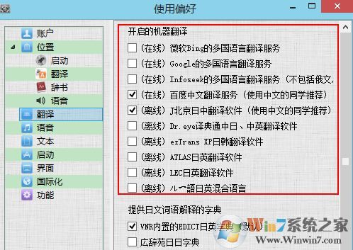 vnr怎么用？小编教你vnr的详细使用方法4