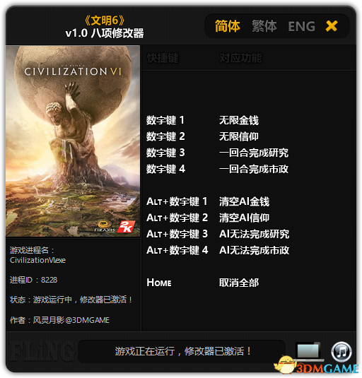 文明6修改器怎么用 文明6修改器使用方法介绍