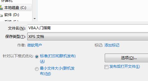 xps什么格式文件怎么打开？教你创建及打开xps格式文件的操作方法