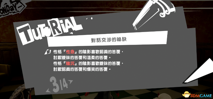 《女神异闻录5：皇家版》一周目完美攻略 p5r全coop满白金攻略