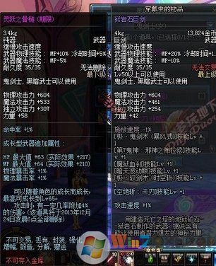 dnf灵跃武器属性图 dnf灵跃武器属性外观图3