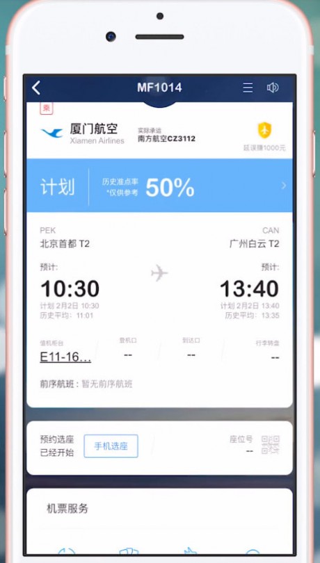 飞常准怎么查航班动态