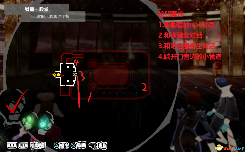 《女神异闻录5：皇家版》一周目完美攻略 p5r全coop满白金攻略