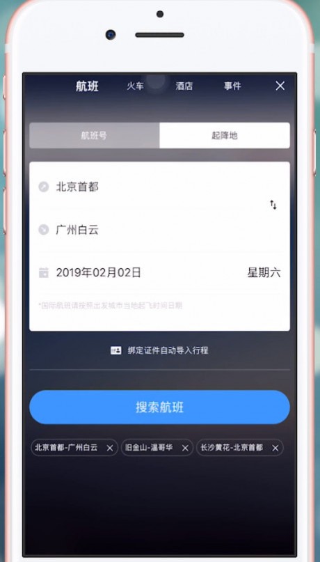 飞常准怎么查航班动态