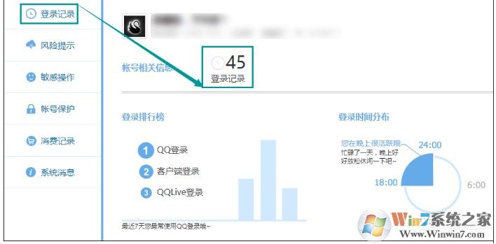 QQ登陆记录查询方法,怎么查QQ登录过的地点和时间！