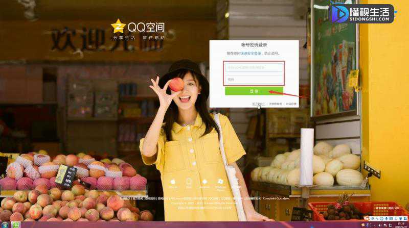 qq空间电脑版登录(2)