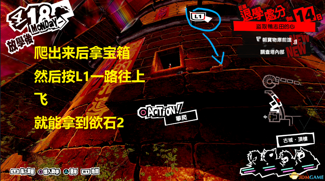《女神异闻录5：皇家版》一周目完美攻略 p5r全coop满白金攻略