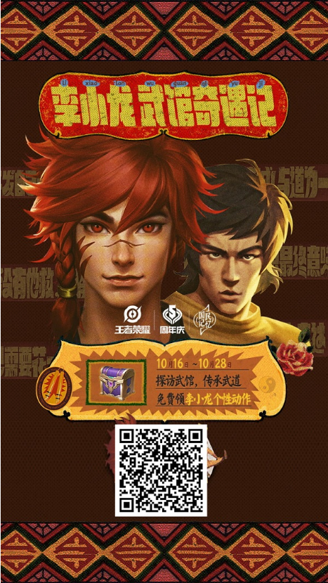 王者荣耀李小龙个性动作怎么领_李小龙个性动作领取攻略