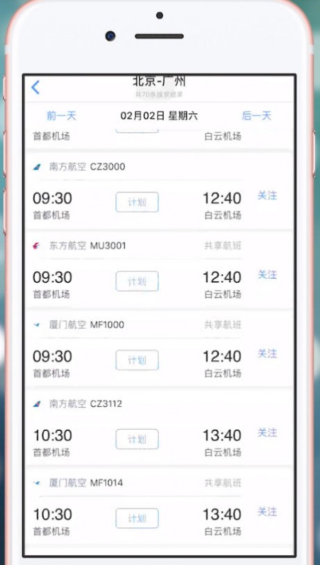 飞常准怎么查航班动态