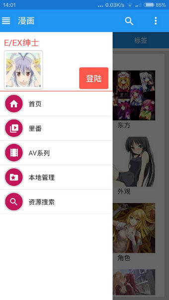 《ehviewer》官网最新版下载
