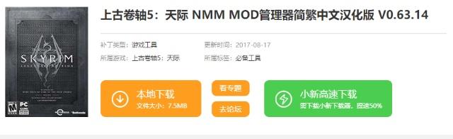 上古卷轴5mod怎么用？上古卷轴5mod安装教程 