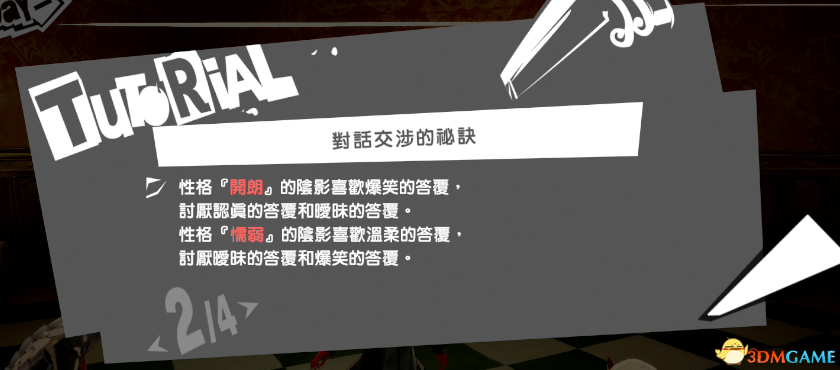 《女神异闻录5：皇家版》一周目完美攻略 p5r全coop满白金攻略