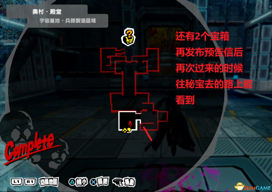 《女神异闻录5：皇家版》一周目完美攻略 p5r全coop满白金攻略
