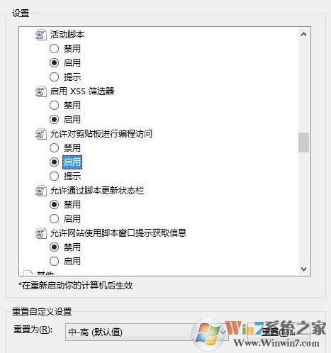 win10如何取消"是否允许该页从您的剪贴板上粘贴信息"？