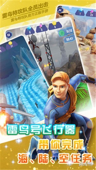 雷鸟特攻队全员出击下载