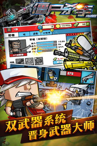 僵尸杀手高清版 v1.1.5 安卓最新版 3