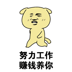 工作表情图片带字_上班族吐槽系列表情包大全