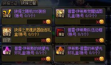 DNF抉择之智怎么获得_DNF抉择之智获得攻略