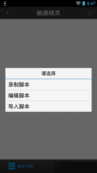 触摸精灵官方版下载
