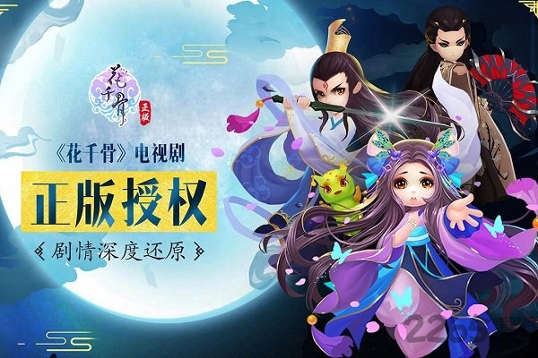 花千骨手游官方 v6.2.5 安卓版 1