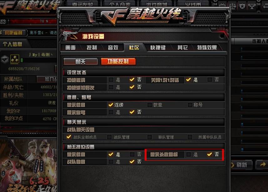 穿越火线怎么设置击杀图标