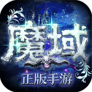 魔域变态版手机版下载_魔域变态版下载