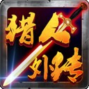 猎人外传手游下载_猎人外传预约安卓版v0.1.1