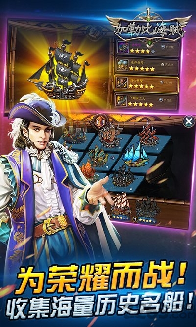 加勒比海贼bt版破解版 v1.2.0 安卓修改版 1