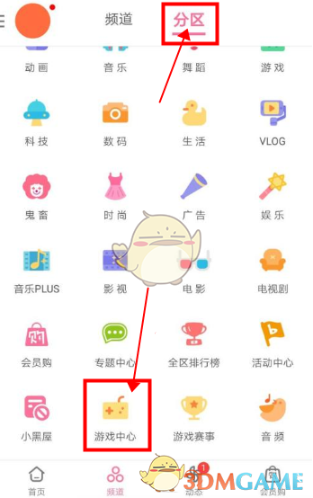 《哔哩哔哩》游戏中心最新入口