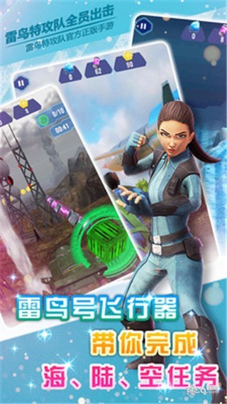 雷鸟特攻队全员出击下载