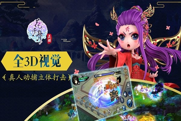 花千骨手游官方 v6.2.5 安卓版 3