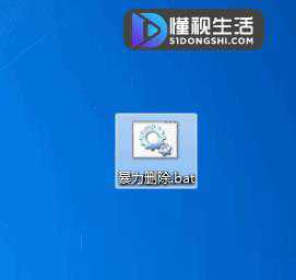 强力删除文件命令(3)