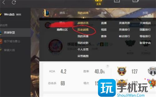 英雄联盟战绩怎么查询-战绩查询方法