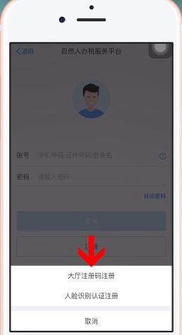 教你自然人办税服务平台首次注册详细操作方法