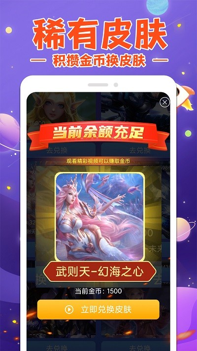 换肤大神免费领皮肤app v1.3.2 安卓版 3
