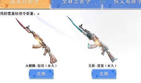 CF火麒麟轻羽皮肤怎么获得