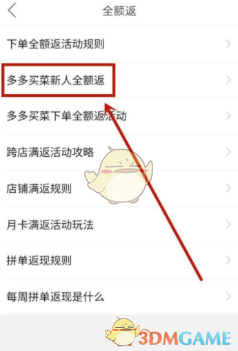 《多多买菜》新人下单全额返是真的吗