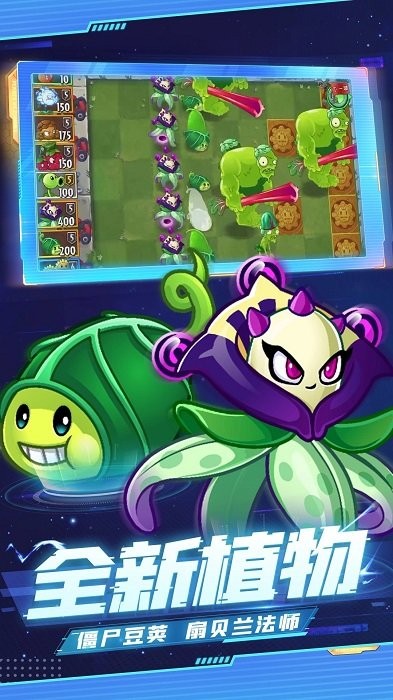 植物大战僵尸2未来世界游戏2022最新版