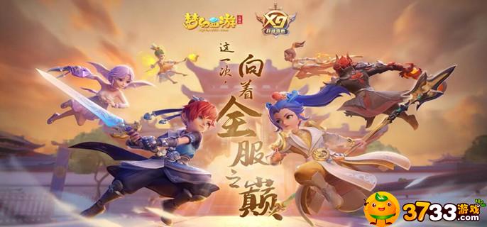 梦幻西游星斗盘之约怎么完成_星斗盘之约完成攻略