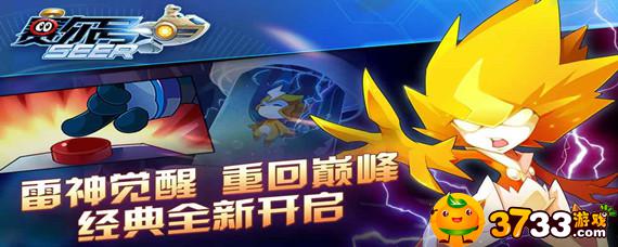 赛尔号手游雷伊雷神天明闪怎么学_雷神天明闪学习方法介绍_赛尔号