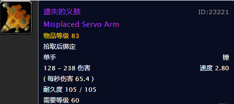魔兽世界怀旧服遗失的义肢获取攻略
