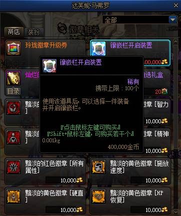 dnf装备打孔在哪里