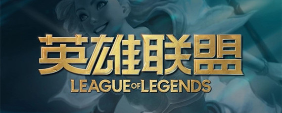 lol游戏中怎么回复好友