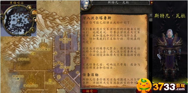 魔兽世界wlk潜入沃尔塔鲁斯任务完成攻略