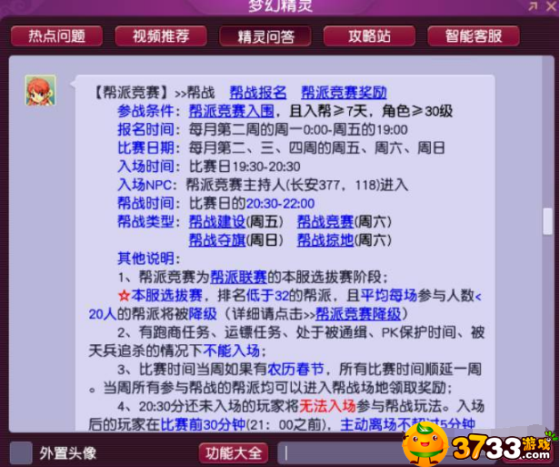 梦幻西游帮战混帮贡方法