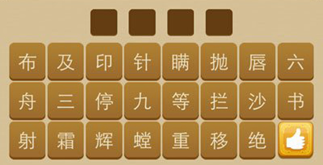看图猜成语36久等了答案
