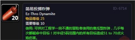 魔兽世界怀旧服简易投掷炸弹怎么获得