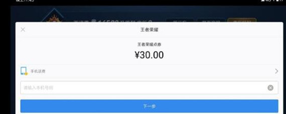 王者荣耀代充是怎么做到的_代充操作方法